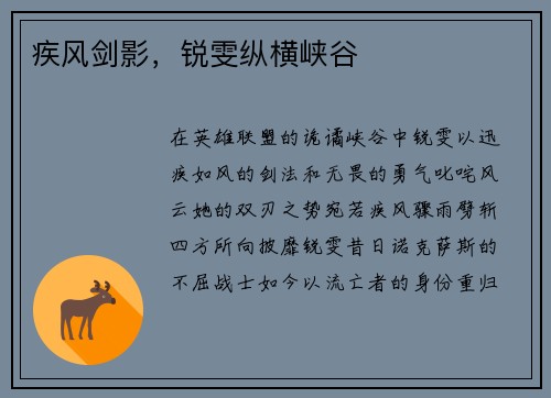 疾风剑影,锐雯纵横峡谷 疾风剑影,锐雯纵横峡谷