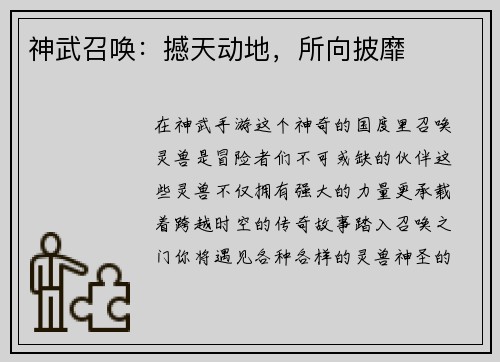 神武召唤:撼天动地,所向披靡 神武召唤:撼天动地,所向披靡