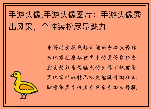 手游头像,手游头像图片:手游头像秀出风采,个性装扮尽显魅力 手游头像,手游头像图片:手游头像秀出风采,个性装扮尽显魅力