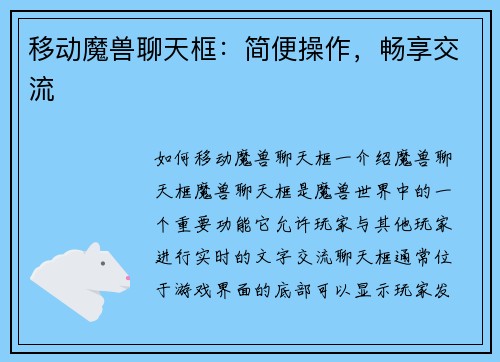 移动魔兽聊天框:简便操作,畅享交流 移动魔兽聊天框:简便操作,畅享交流