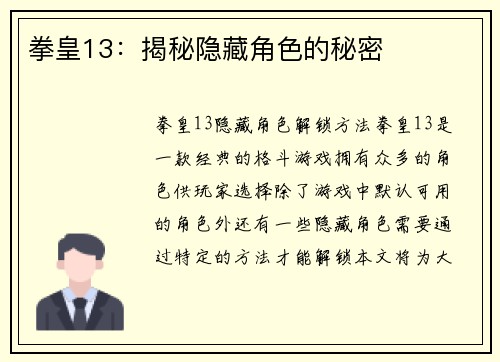 拳皇13:揭秘隐藏角色的秘密 拳皇13:揭秘隐藏角色的秘密