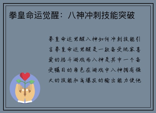拳皇命运觉醒:八神冲刺技能突破 拳皇命运觉醒:八神冲刺技能突破