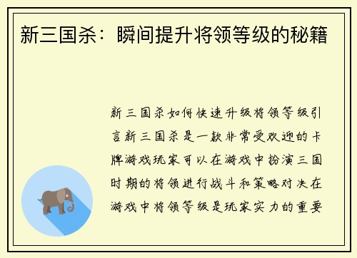 新三国杀:瞬间提升将领等级的秘籍 新三国杀:瞬间提升将领等级的秘籍