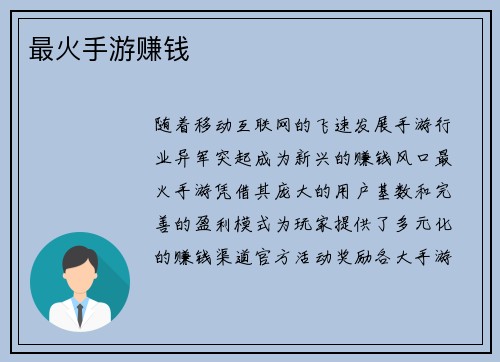 最火手游赚钱 最火手游赚钱