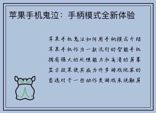 苹果手机鬼泣:手柄模式全新体验 苹果手机鬼泣:手柄模式全新体验