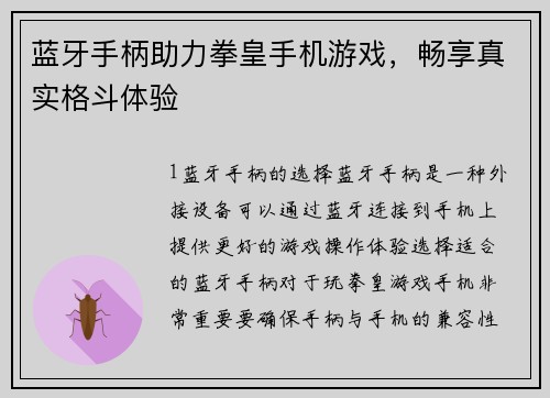 蓝牙手柄助力拳皇手机游戏,畅享真实格斗体验 蓝牙手柄助力拳皇手机游戏,畅享真实格斗体验