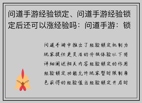 问道手游经验锁定、问道手游经验锁定后还可以涨经验吗:问道手游:锁定巅峰,畅享无穷 问道手游经验锁定、问道手游经验锁定后还可以涨经验吗:问道手游:锁定巅峰,畅享无穷