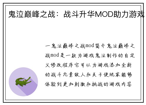 鬼泣巅峰之战:战斗升华MOD助力游戏 鬼泣巅峰之战:战斗升华MOD助力游戏