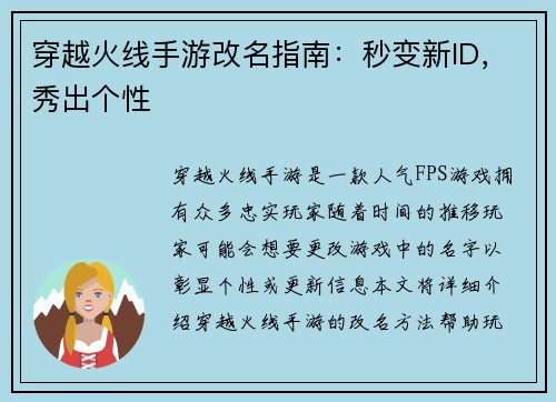 穿越火线手游改名指南:秒变新ID,秀出个性 穿越火线手游改名指南:秒变新ID,秀出个性