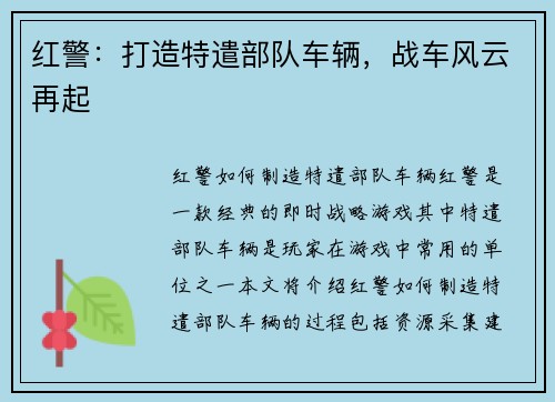 红警:打造特遣部队车辆,战车风云再起 红警:打造特遣部队车辆,战车风云再起