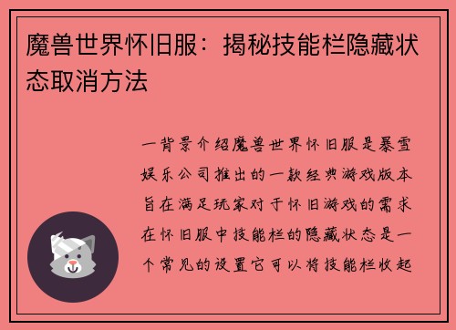 魔兽世界怀旧服:揭秘技能栏隐藏状态取消方法 魔兽世界怀旧服:揭秘技能栏隐藏状态取消方法