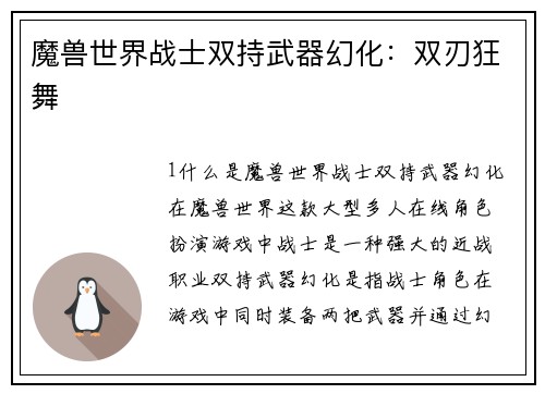 魔兽世界战士双持武器幻化:双刃狂舞 魔兽世界战士双持武器幻化:双刃狂舞