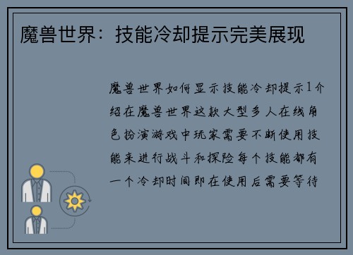 魔兽世界:技能冷却提示完美展现 魔兽世界:技能冷却提示完美展现