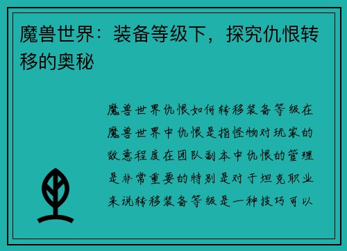 魔兽世界:装备等级下,探究仇恨转移的奥秘 魔兽世界:装备等级下,探究仇恨转移的奥秘
