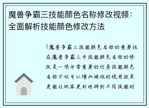 魔兽争霸三技能颜色名称修改视频:全面解析技能颜色修改方法 魔兽争霸三技能颜色名称修改视频:全面解析技能颜色修改方法