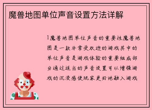 魔兽地图单位声音设置方法详解 魔兽地图单位声音设置方法详解