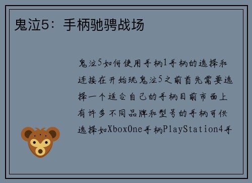 鬼泣5:手柄驰骋战场 鬼泣5:手柄驰骋战场