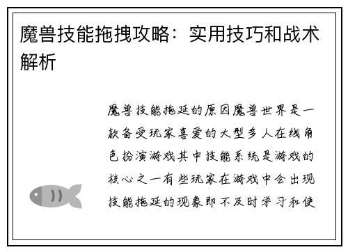魔兽技能拖拽攻略:实用技巧和战术解析 魔兽技能拖拽攻略:实用技巧和战术解析