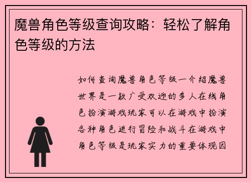 魔兽角色等级查询攻略:轻松了解角色等级的方法 魔兽角色等级查询攻略:轻松了解角色等级的方法