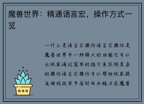 魔兽世界:精通语言宏,操作方式一览 魔兽世界:精通语言宏,操作方式一览