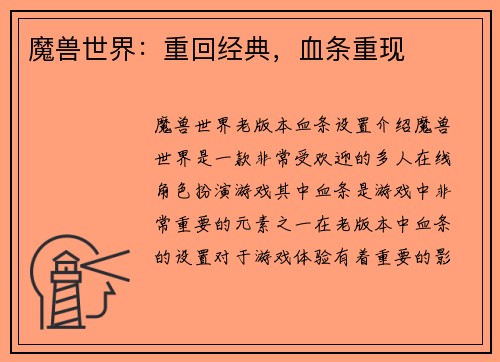 魔兽世界:重回经典,血条重现 魔兽世界:重回经典,血条重现