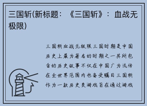 三国斩(新标题：《三国斩》：血战无极限)