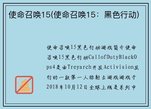 使命召唤15(使命召唤15：黑色行动)